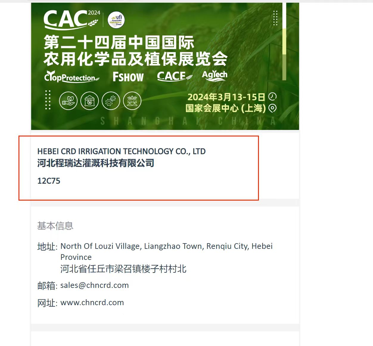 上饶欢迎各界朋友莅临上海CAC 12C75号灌溉喷枪展位