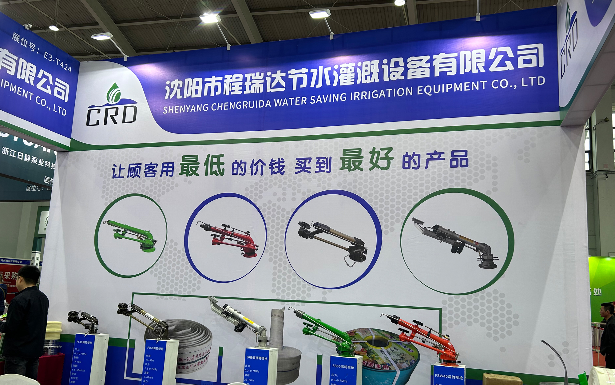 上饶河北程瑞达灌溉科技有限公司参加东北国际五金展览会