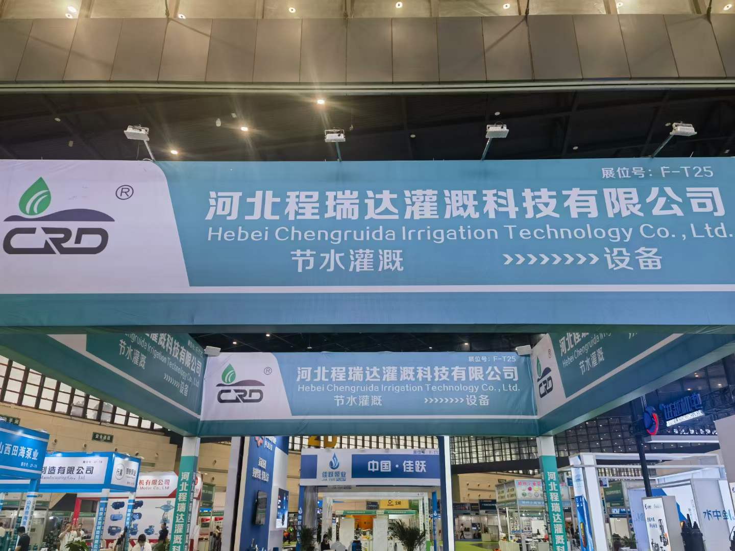 上饶河北程瑞达灌溉科技有限公司参加郑州国际五金展