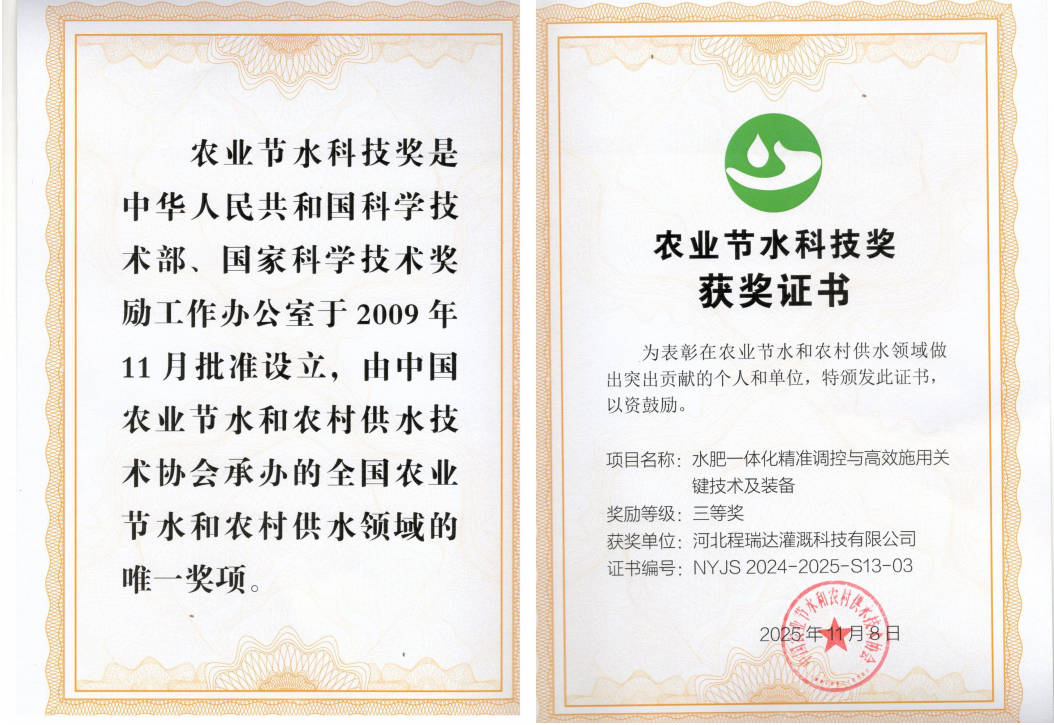上饶深耕智慧灌溉！程瑞达灌溉斩获农业节水科技奖